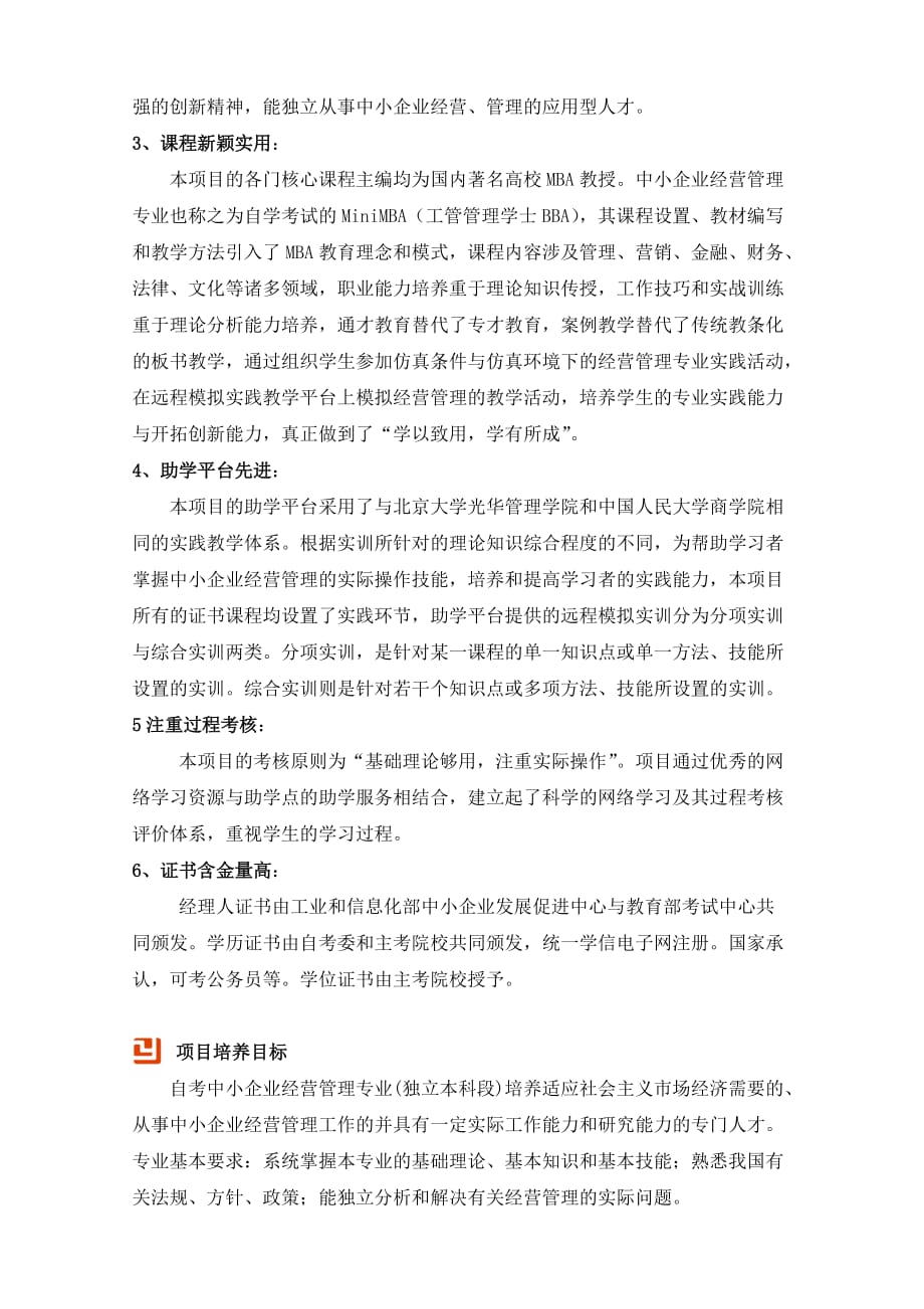 对外经贸大学自考中小企业经营管理_第4页