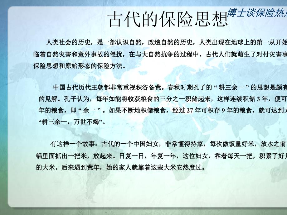 博士谈保险讲义.ppt_第4页