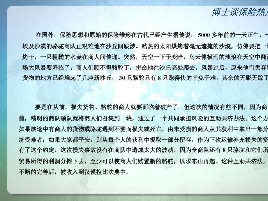 博士谈保险讲义.ppt_第5页