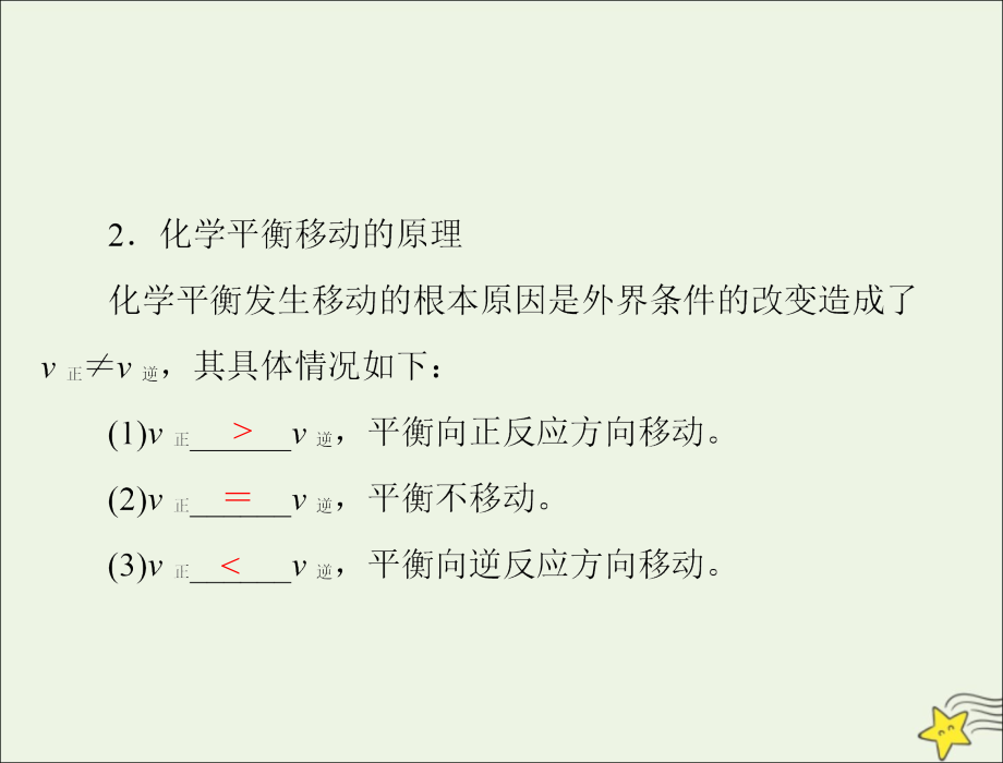 2020年高考化学一轮复习 模块2 第五单元 第3节 化学平衡移动 化学反应进行的方向课件_第4页