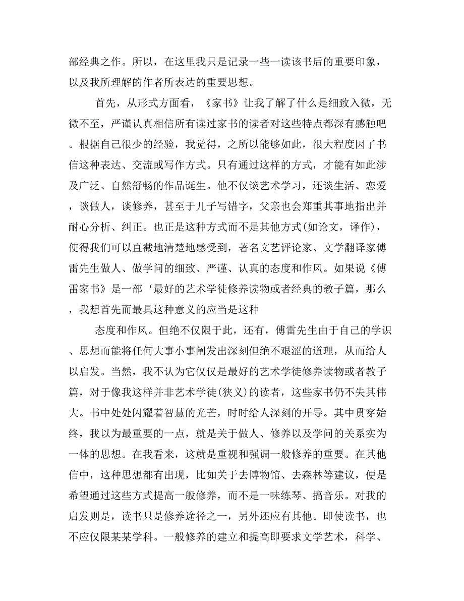 2019年傅雷家书读后感1000字_第3页