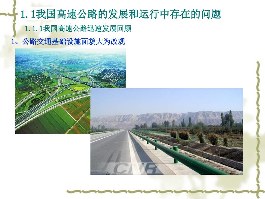 高速公路监控系统及交通控制策略研究.ppt_第4页