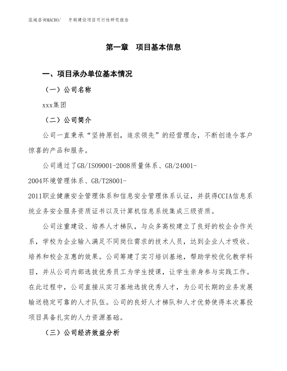 牙刷建设项目可行性研究报告（word下载可编辑）_第4页