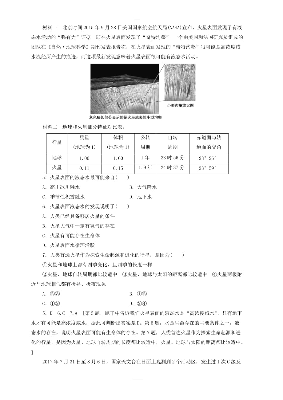 鲁教版2020版高考地理一轮复习课后限时集训3地球的宇宙环境含解析鲁教版_第2页