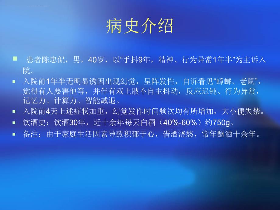 慢性酒精中毒及其病例分享.ppt_第2页