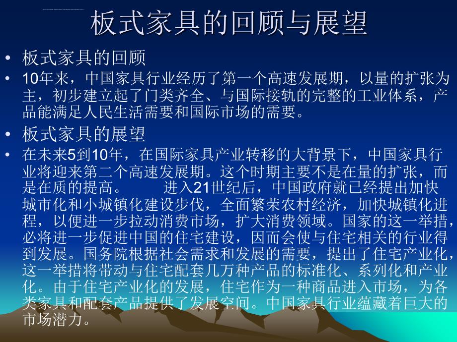 板式家具相关知识.ppt_第3页