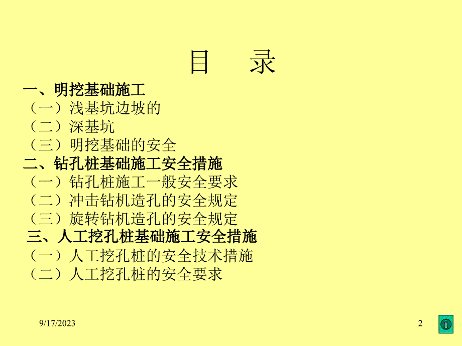 桥梁工程施工安全培训课件.ppt_第2页