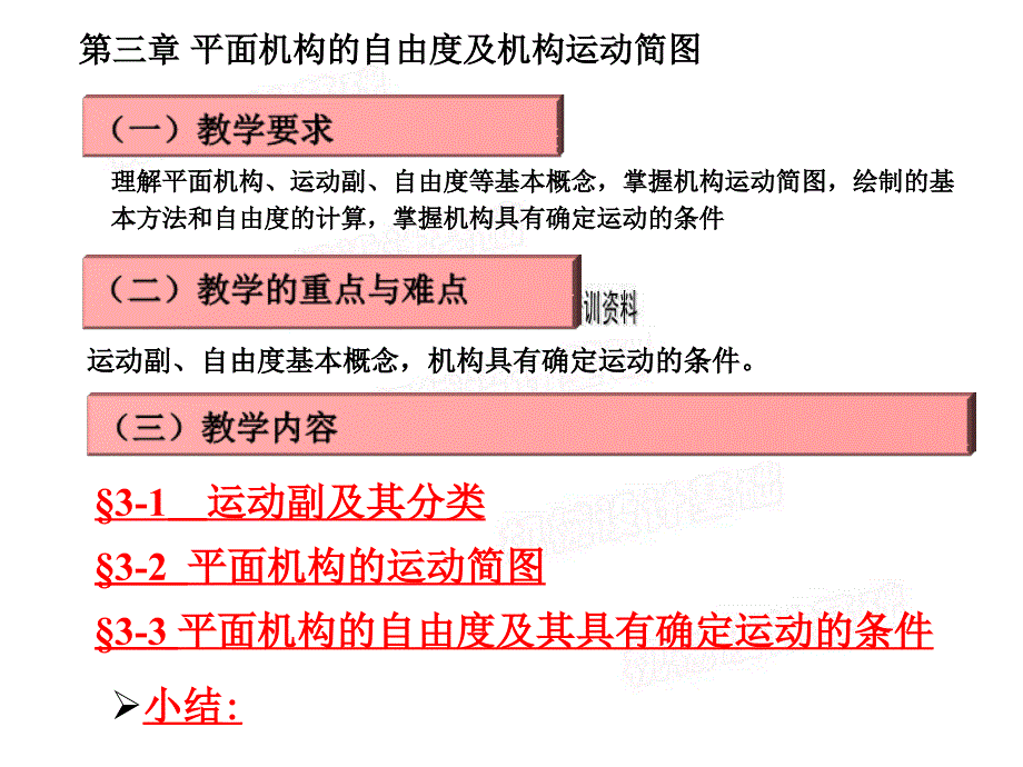 平面机构的自由度与机构运动简图.ppt_第1页