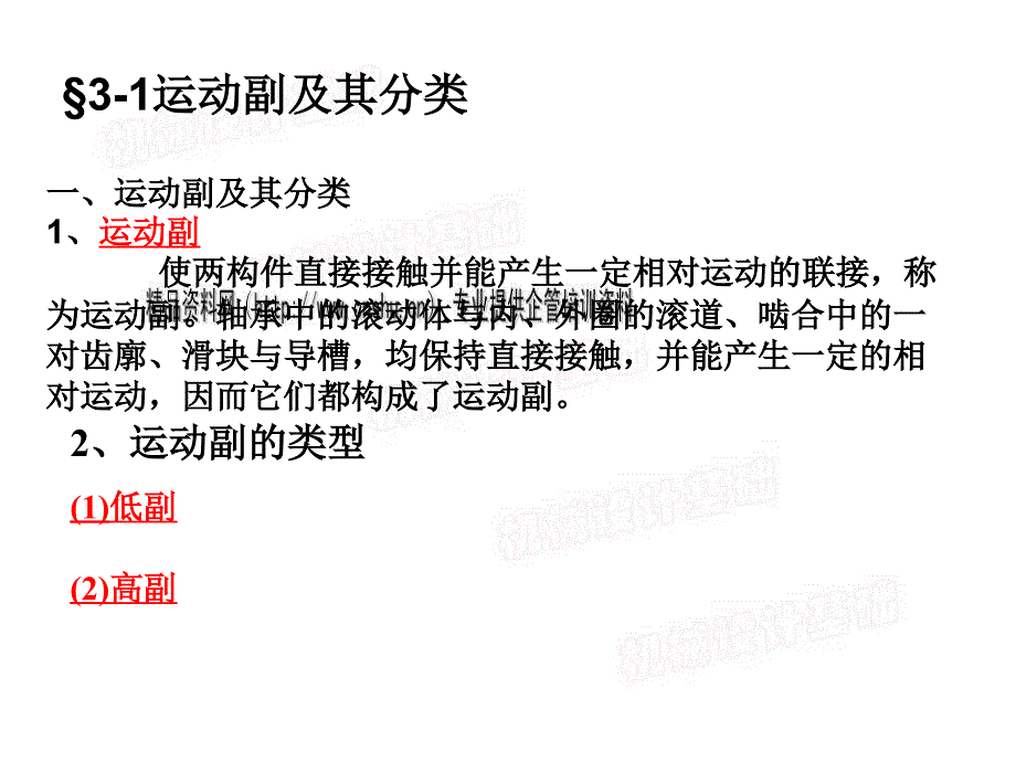 平面机构的自由度与机构运动简图.ppt_第2页