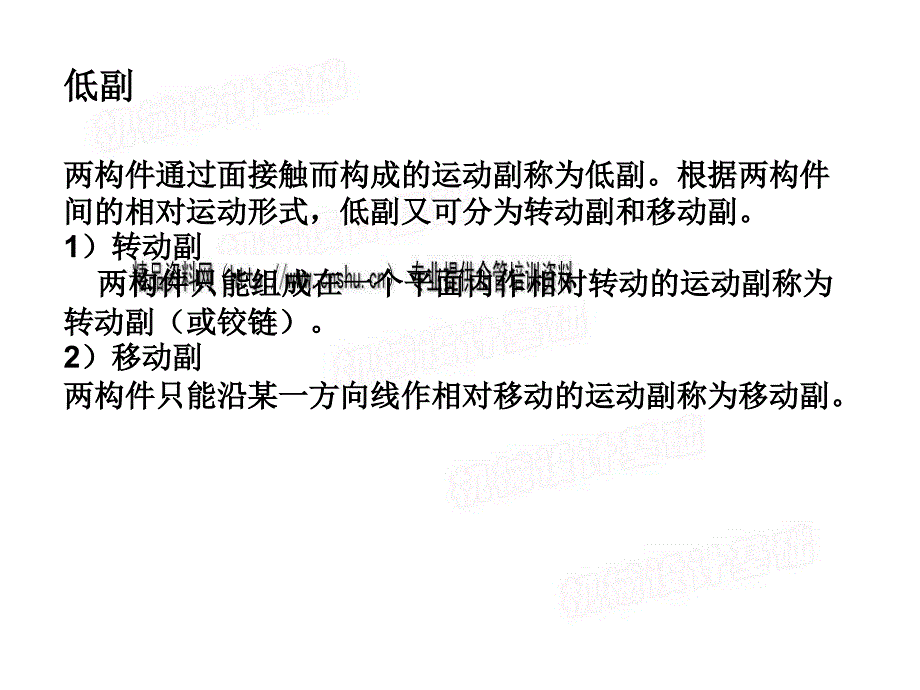 平面机构的自由度与机构运动简图.ppt_第3页