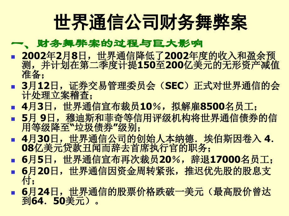 某集团财务知识控制与风险管理.ppt_第4页