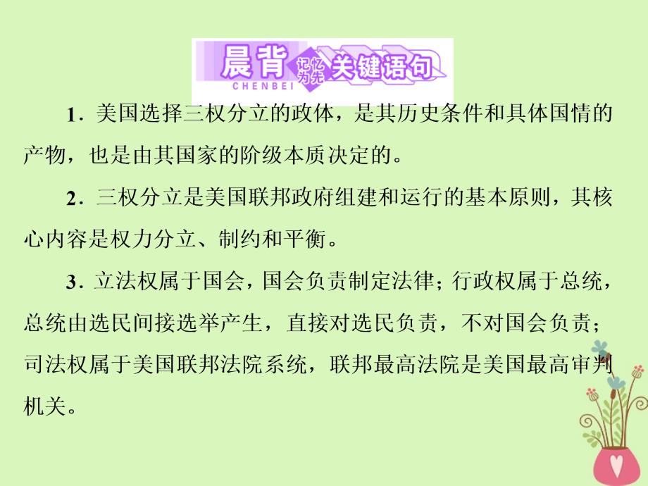 2017-2018学年高中政治 专题三 联邦制、两党制、三权分立：以美国为例 第三框 美国的三权分立制课件 新人教版选修3_第3页