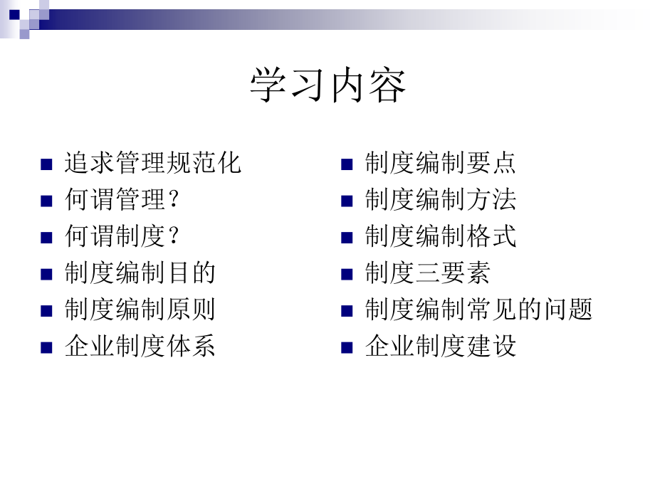 如何编制制度_第2页