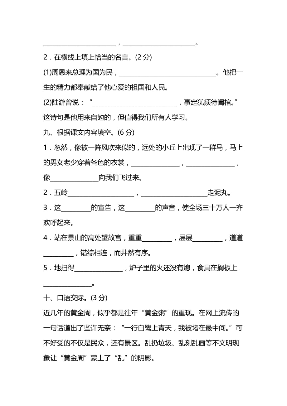 部编版六年级语文上册期中试题及答案_第4页