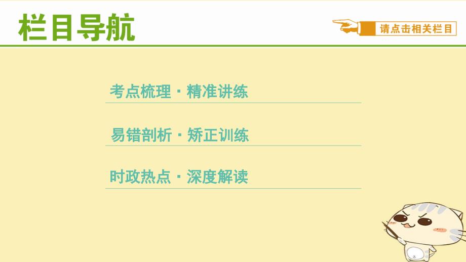 2018届高考政治大一轮复习 第三部分 文化生活 第十课 文化建设的中心环节课件_第2页