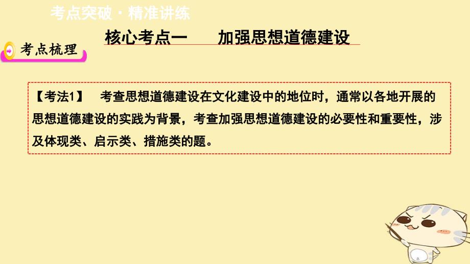 2018届高考政治大一轮复习 第三部分 文化生活 第十课 文化建设的中心环节课件_第3页