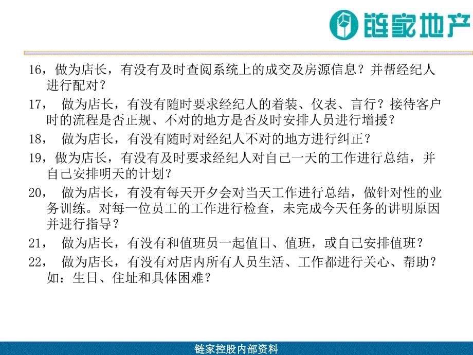 门店经理培训教材.ppt_第5页