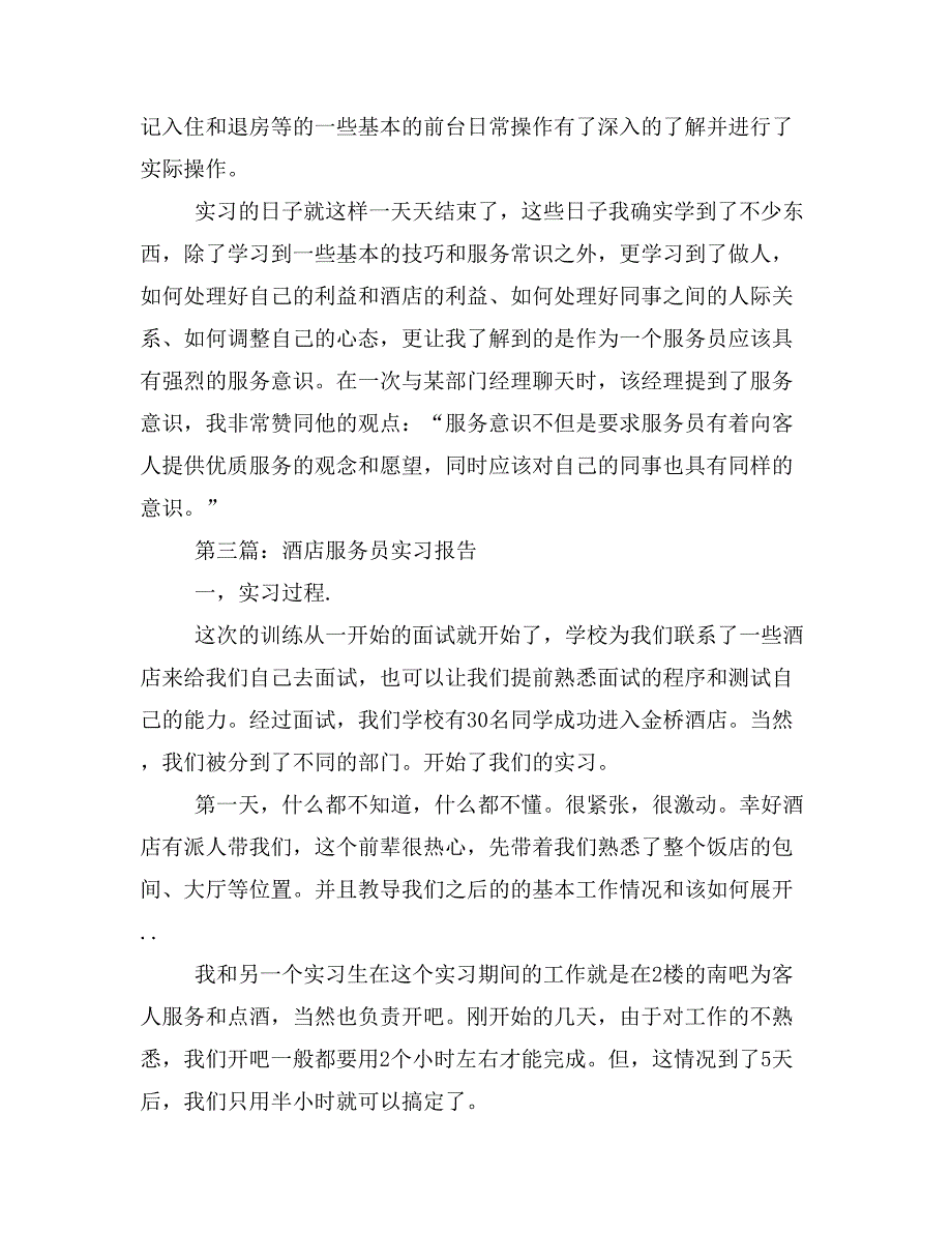 2019年酒吧服务员培训心得体会_第4页