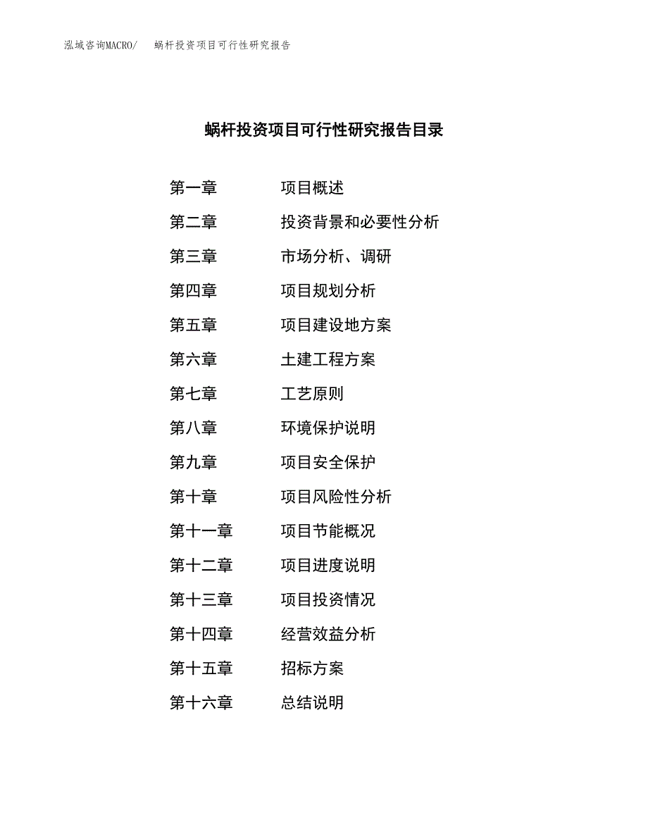 蜗杆投资项目可行性研究报告(word可编辑).docx_第2页