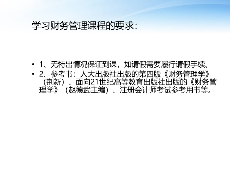 财务目标管理学及财务知识分析概念_1_第4页