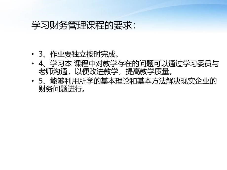 财务目标管理学及财务知识分析概念_1_第5页