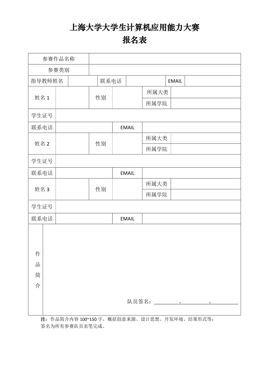 上海大学大学生计算机应用能力大赛_第1页