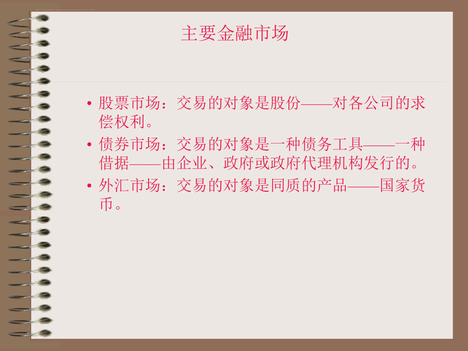 货币银行与金融市场培训教材.ppt_第4页