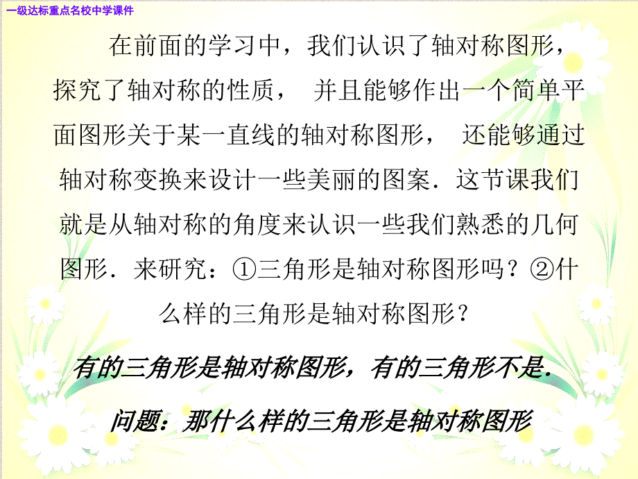 八年级数学上册第课时等腰三角形课件1新人教版_第2页