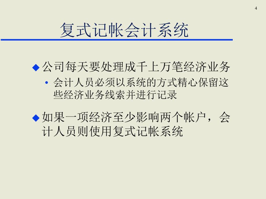 经济业务会计核算方法与流程管理讲义.ppt_第4页