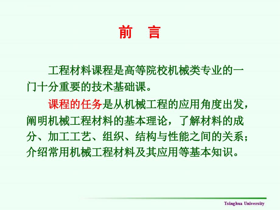 工程材料培训课程.ppt_第3页