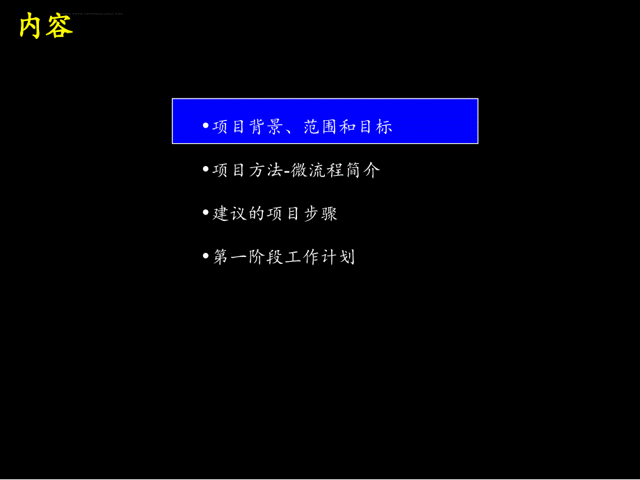 麦肯锡联想根本性改善订货付款流程的业绩.ppt_第2页