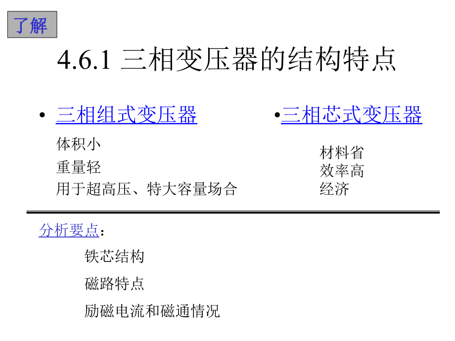 注册电气工程师执业资格考试之电气工程变压器要点.ppt_第2页