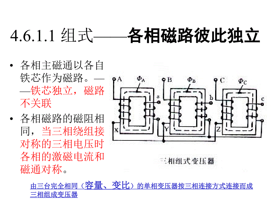 注册电气工程师执业资格考试之电气工程变压器要点.ppt_第3页