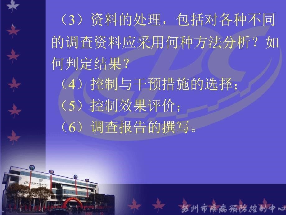 执业医师资格实践技能培训之公共卫生类.ppt_第5页