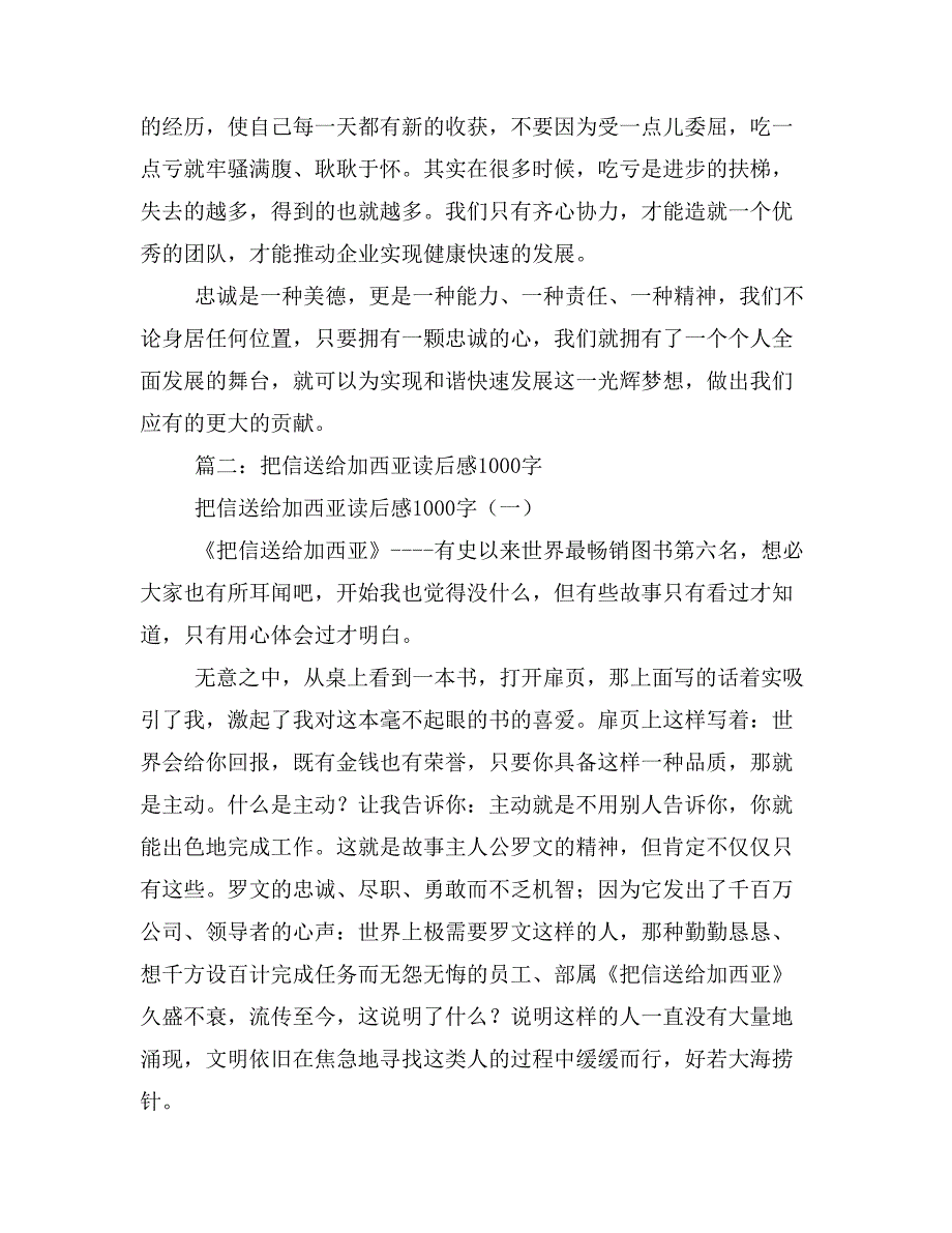 2019年把信送给加西亚读后感600字_第3页