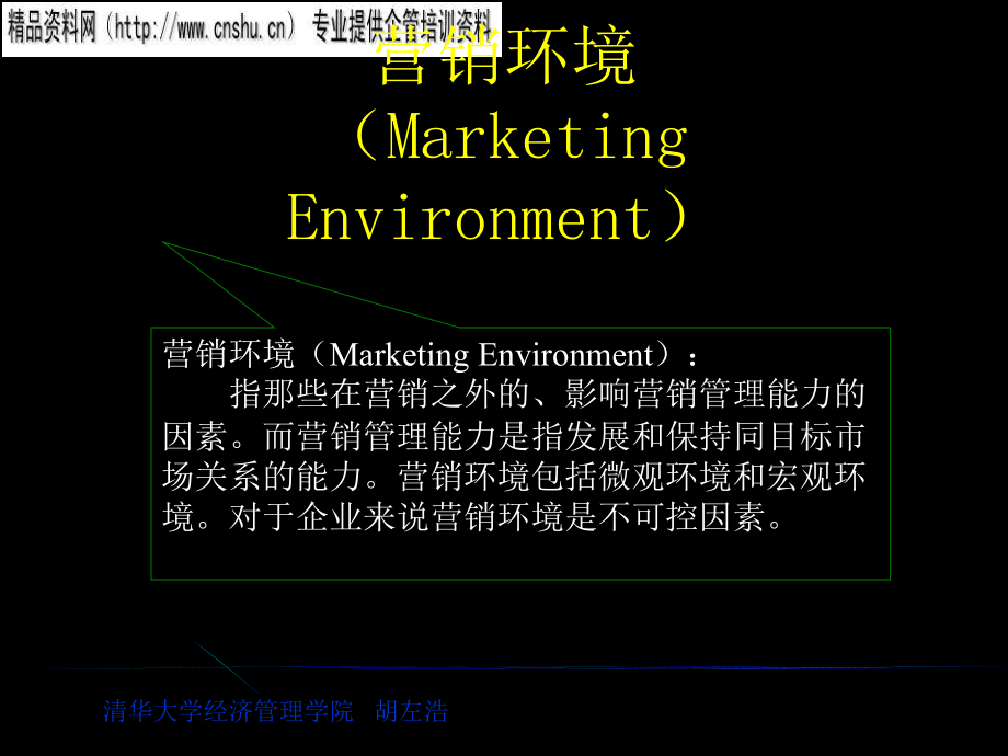 家具行业营销环境扫描.ppt_第3页