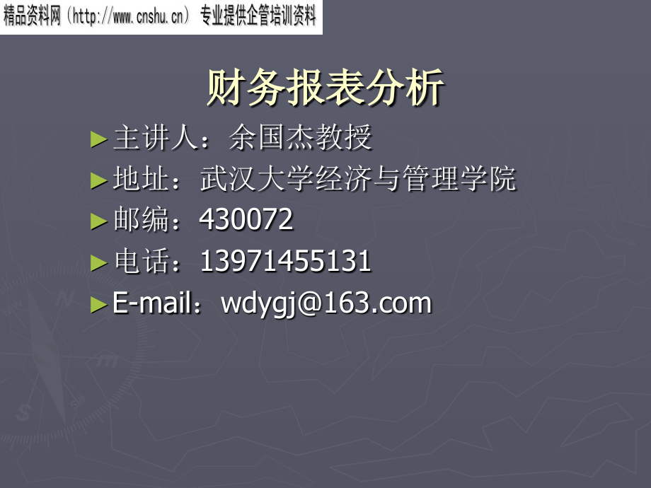 能源行业财务报表分析讲义.ppt_第1页