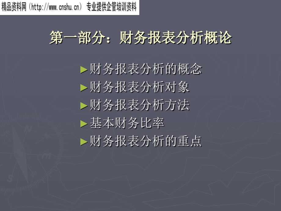 能源行业财务报表分析讲义.ppt_第2页