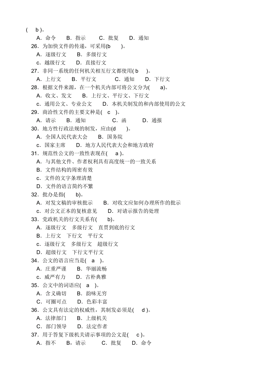 公文写作与处理试题1000题_第3页