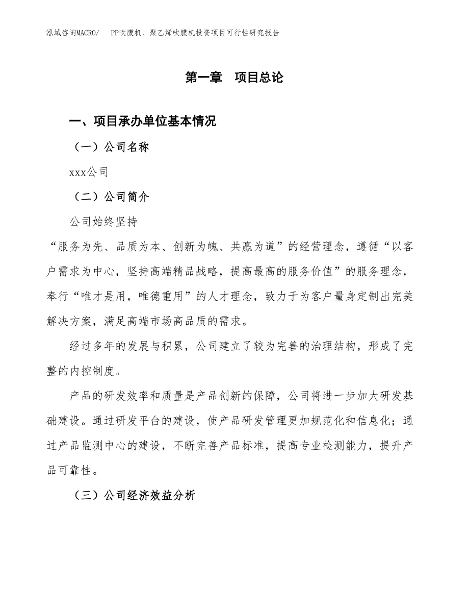 PP吹膜机、聚乙烯吹膜机投资项目可行性研究报告(word可编辑).docx_第3页