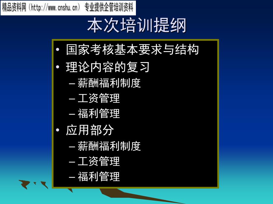 能源行业薪酬福利制度理论知识与实际应用.ppt_第2页