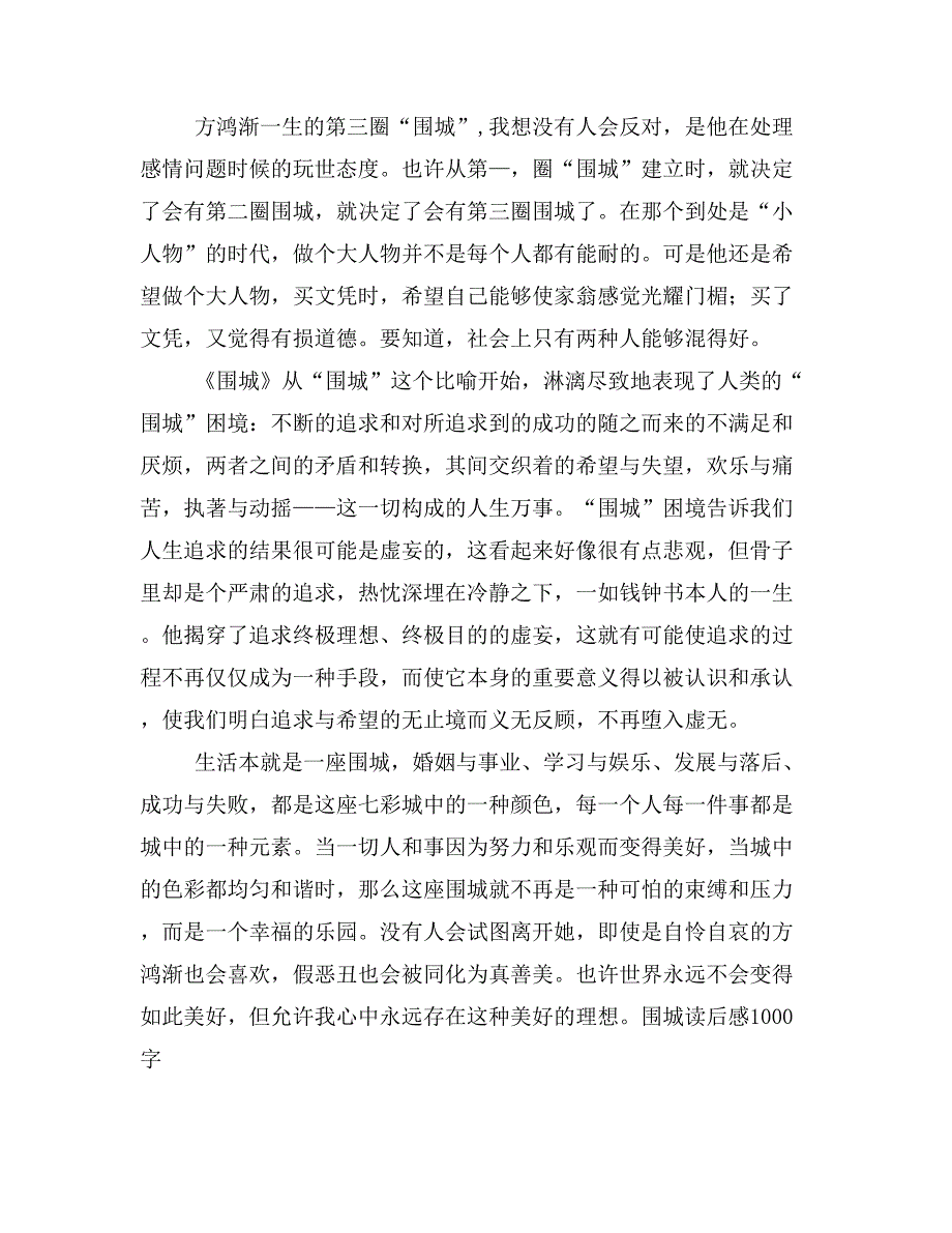 2019年围城读后感1000字_第2页