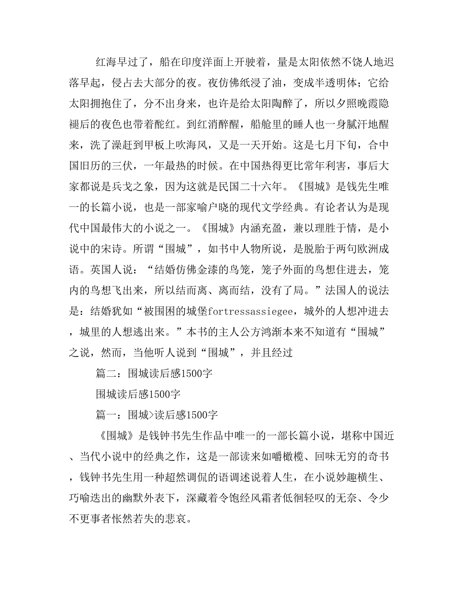 2019年围城读后感1000字_第3页