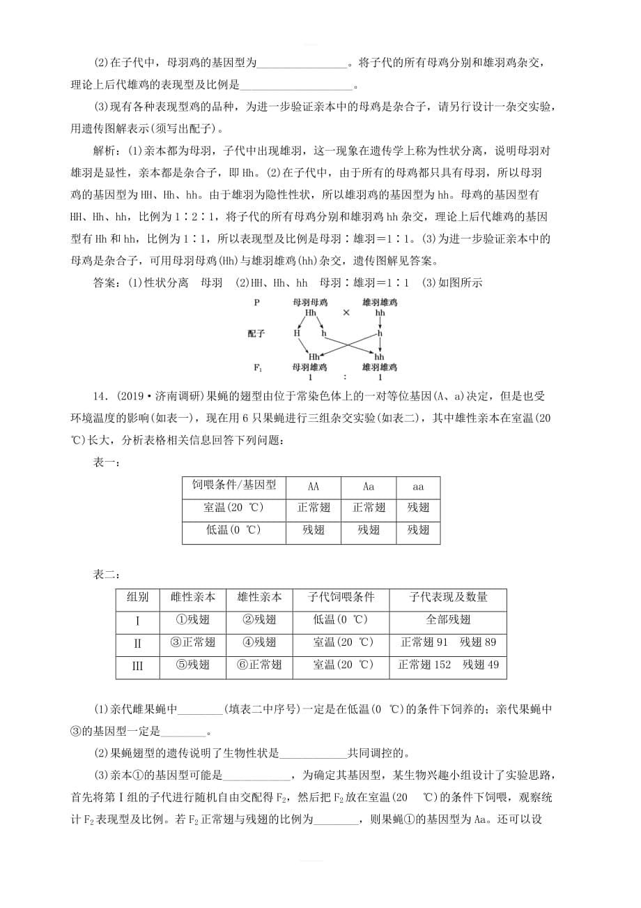 新课改专用2020版高考生物一轮复习课下达标检测十五孟德尔的豌豆杂交实验一含解析_第5页