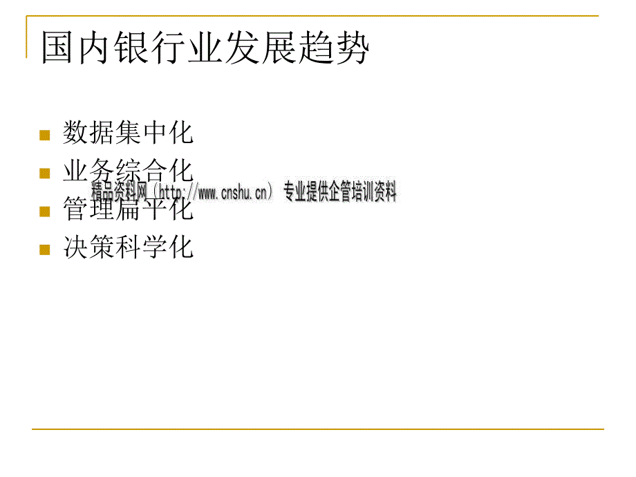 商业银行业务培训教案.ppt_第4页