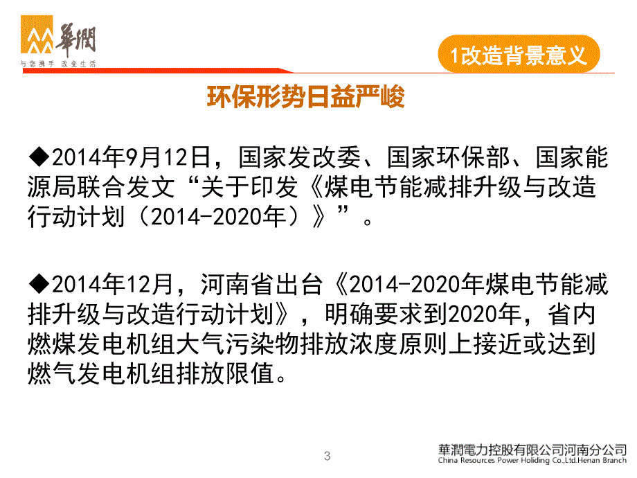 燃煤电厂脱硫除尘一体化超低排放的改造实践.ppt_第3页