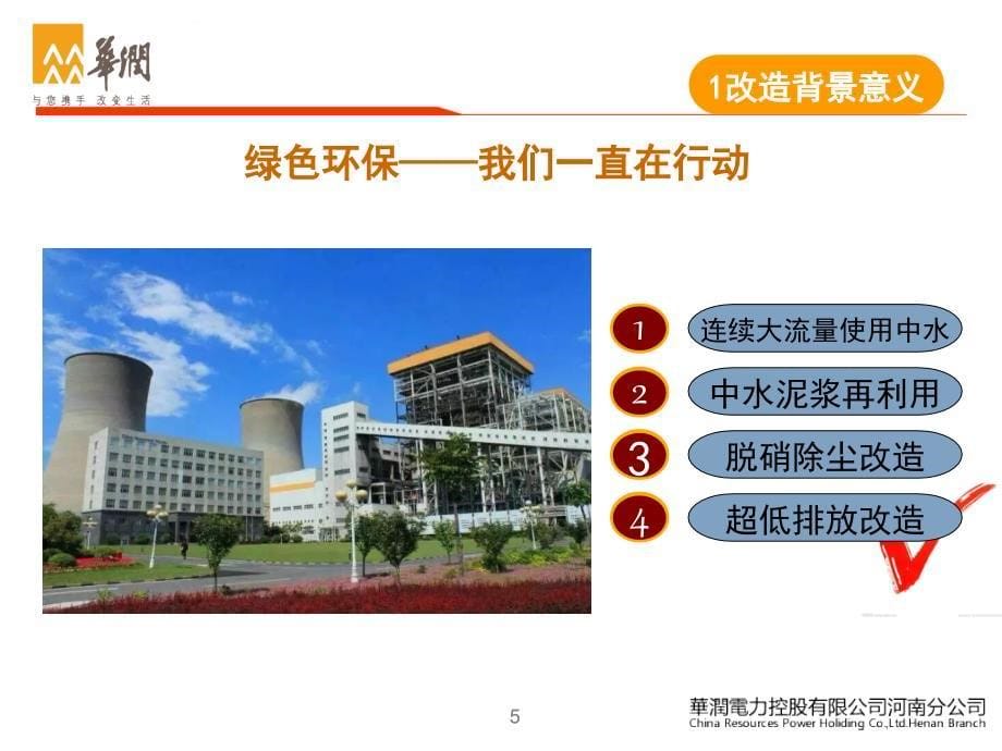 燃煤电厂脱硫除尘一体化超低排放的改造实践.ppt_第5页