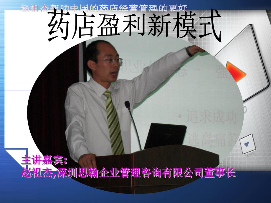 药店盈利新模式讲义.ppt_第1页