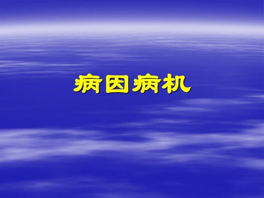 癌病中医内科学_第5页