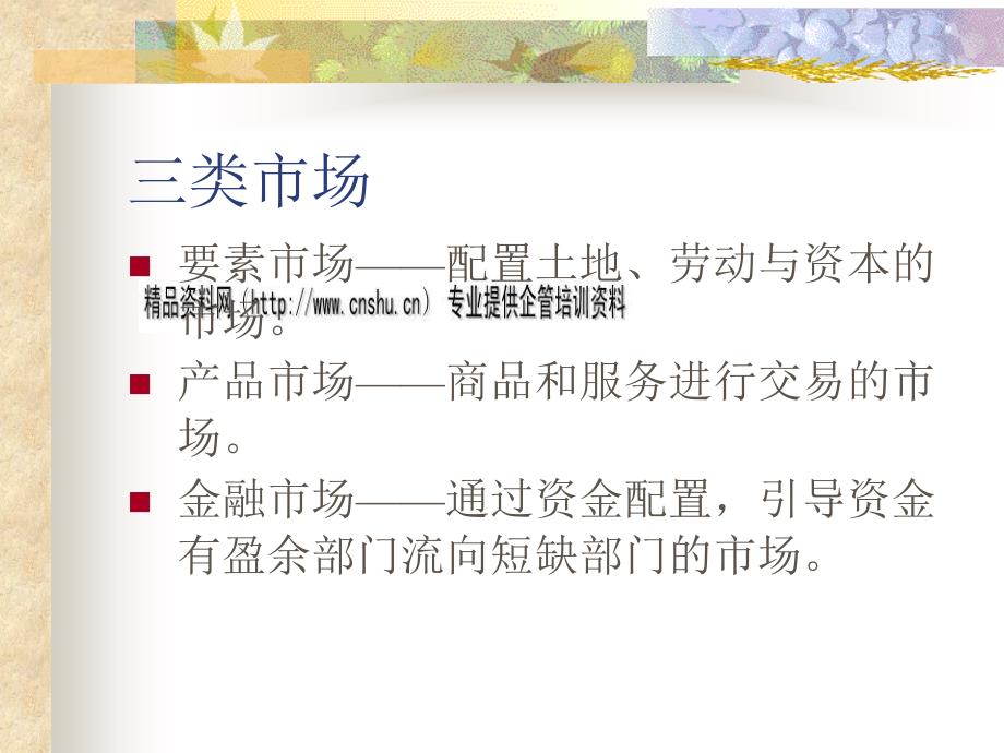 国际金融市场专题培训.ppt_第2页